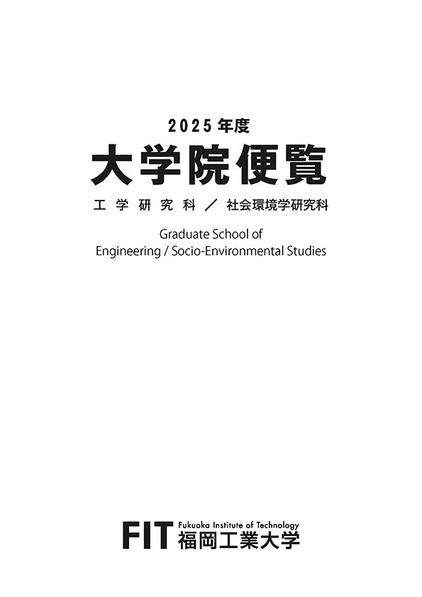 大学生便覧2025