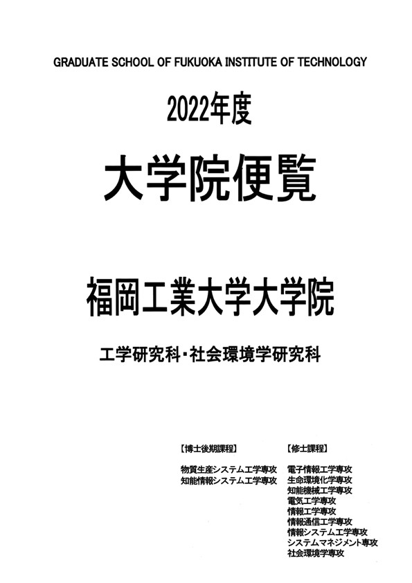 大学生便覧2022