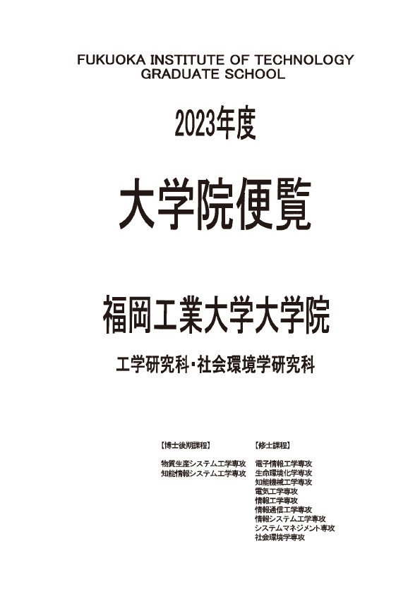 大学生便覧2023