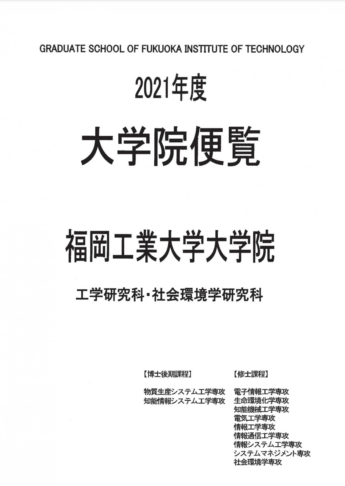 大学生便覧2021