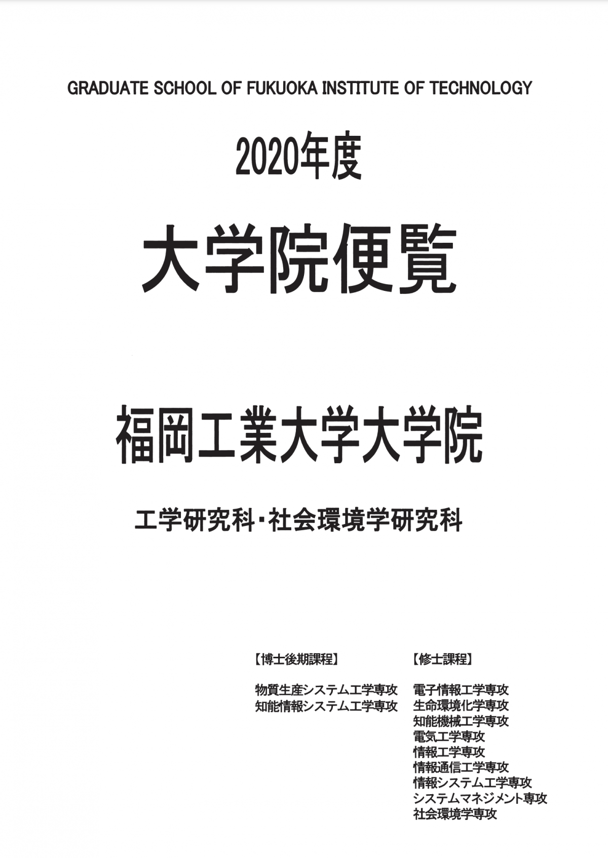 大学生便覧2020